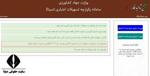 وام تبصره ۱۸ قانون بودجه